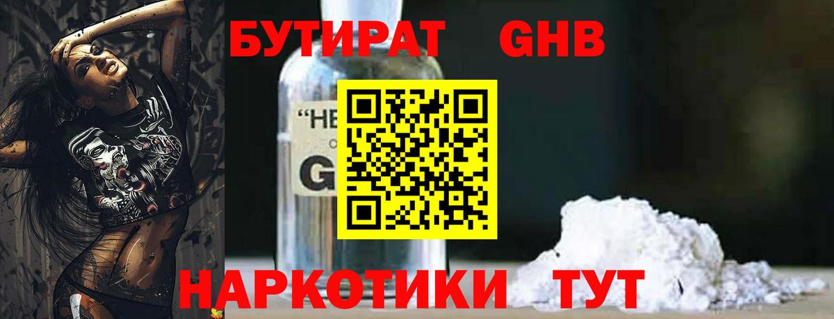 Архангельск  БУТИРАТ GHB  Вход с VPN 