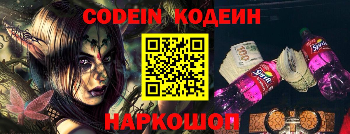 Архангельск  Кодеиновый сироп Lean Purple Drank  Вход с VPN 
