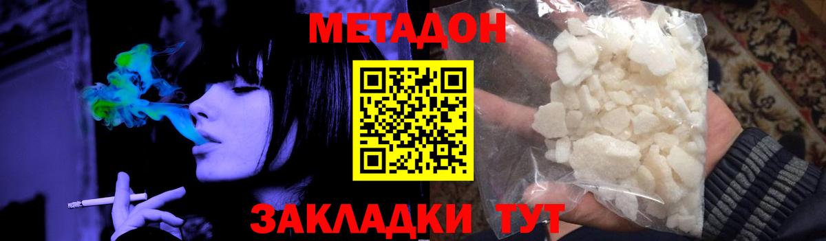 Метадон мёд Архангельск
